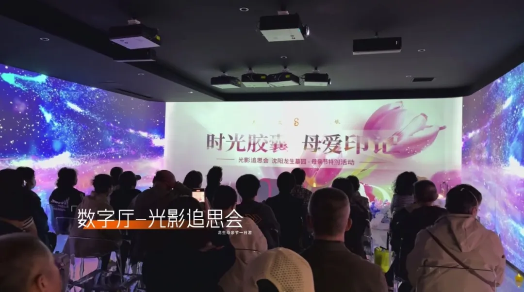 【一日“光影”，情滿(mǎn)龍生】 ——沈陽(yáng)公墓2025母親節活動(dòng)溫暖回顧
