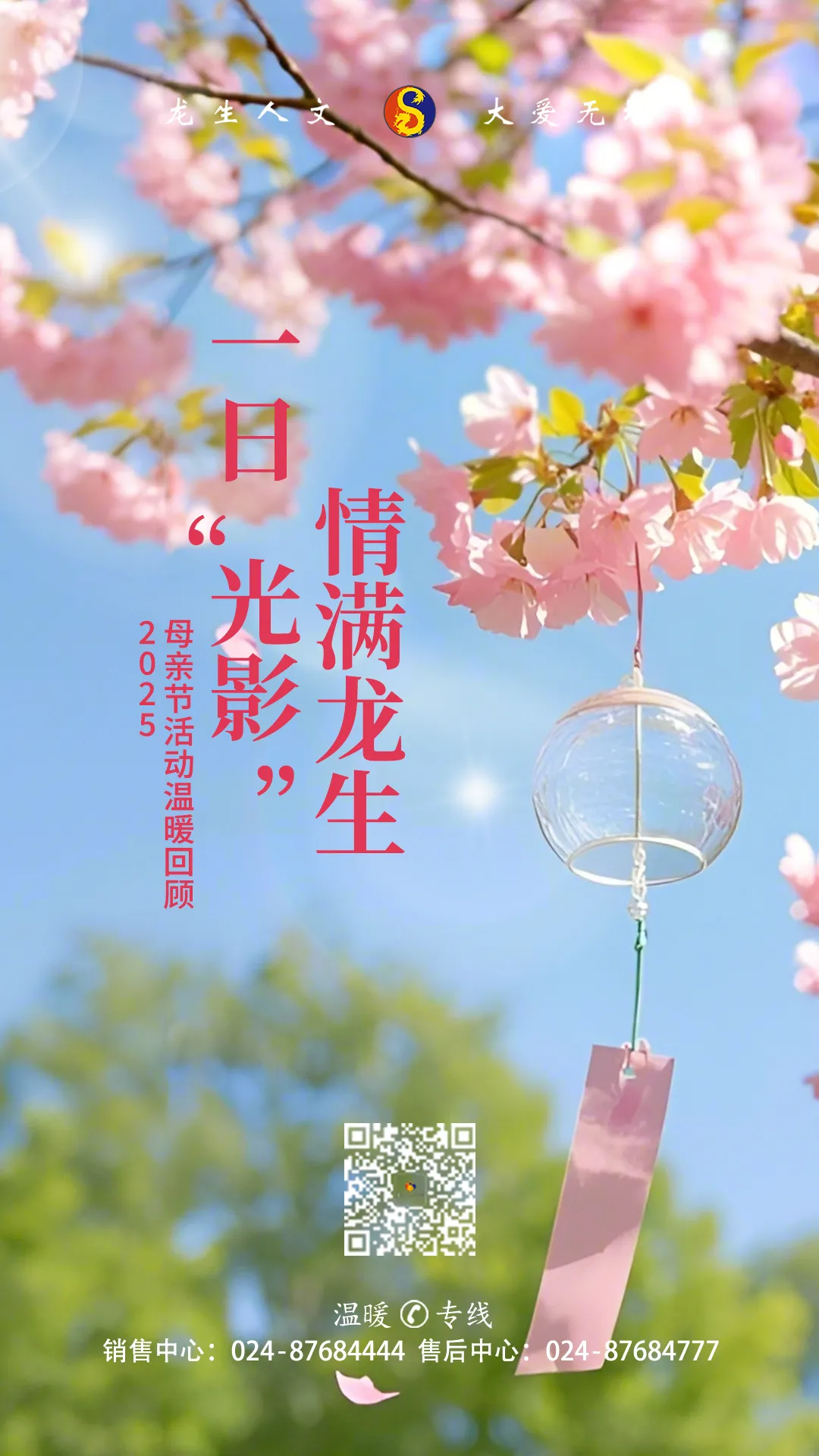 【一日“光影”，情滿(mǎn)龍生】 ——沈陽(yáng)公墓2025母親節活動(dòng)溫暖回顧